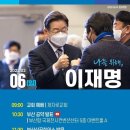 대한민국 대전환 D-30 '재명이 왔나!' 부산, 민심 속으로! 이미지