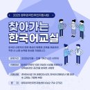 외국인근로자한국어교실 천지일보