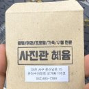 사진관혜윰