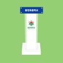 풍영초등학교 | 학교 아크릴단상/연단/사회대 제작 기술력의 차이를 느껴보세요.