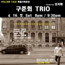 [대전 옐로우택시] 네덜란드에서온 유러피안 재즈기타 구준회! 구준회 Trio. feat 김지혜! ! 4월16일(토), 대전 둔산동 옐로우택시! 이미지