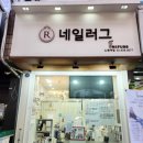 네일러그 이미지