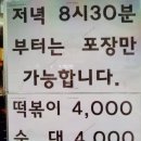 서울 3대 떡볶이 문정동 골목떡볶이 주말후기