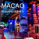 마카오 스튜디오시티호텔 워너브라더스펀존 후기!!!