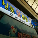 신포인천닭강정 이미지