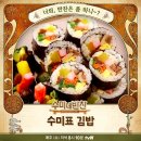 수미김밥 이미지
