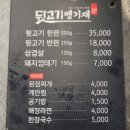 뒷고기땡기재