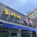 오시나국수 이미지