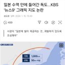 &#39;정상이 아닌 박민의 방송&#39; KBS, 타락과 몰락 어디까지? 이미지