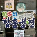 유정우함흥냉면 | 남성시장 맛집 유정우 함흥냉면 다녀온 후기