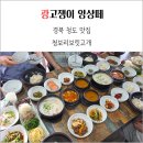 청도주유소 | 청보리보릿고개 가성비 최고 보리밥 한정식 청도 맛집
