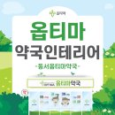 동서옵티마약국 이미지