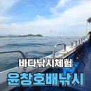 미래낚시 | 속초배낚시 추천｜초보도 즐긴 고성 윤창호배낚시체험 속초체험낚시 후기