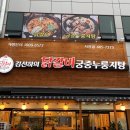 김선하의닭갈비 이미지