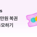 원복권