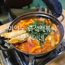 모퉁이네 | 더현대 근처 여의도 즉석 떡볶이 맛집 "모퉁이네" 탐방 후기(유퀴즈 촬영장소)