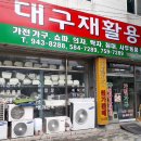 대구에어컨냉난방기설치센터