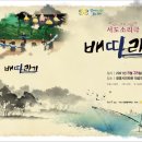 광명국악단 서도소리극 이미지