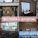 (1~3학년)마리모 어항 만들기 | 울산 아이와 가볼만한 곳 더하우스 슬라임 카페