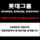 현대대우토탈크리닝 | 롯데백화점, 롯데면세점, 롯데하이마트 면접 후기와 PT면접부터 실무면접까지 준비 방법과 합격전략...