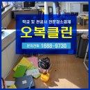 오복클린 이미지