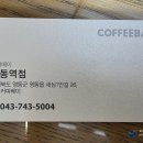 커피베이영동역점