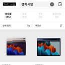 갤럭시탭 s7플러스 862100원+힐링쉴드 (현대카드있으면 844858) 이미지