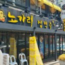 착한노가리 이미지