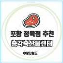 총각네고기마트 | 포항 정육점 캠핑 고기 추천 총각축산물센터 포항점