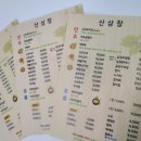 산삼창용이점