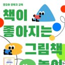 책이 좋아지는 책놀이 이미지