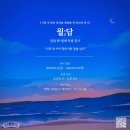 월;담, 밴드 달담 EP 발매 기념 특별 전시 후기