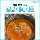 팔팔 찌개마을 이미지