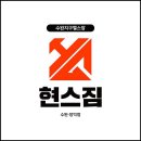 현스짐