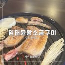 남산소금구이의왕 | 대구 수성못 삼겹살 맛집 임태윤왕소금구이 애견동반 식당