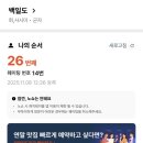 중곡역-26 | [서울/중곡] 중곡제일시장 백일도 웨이팅 후기 및 꿀팁 (30번대 입장 시간)🪄