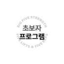 빅파이브스트렝스 이미지