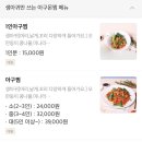 아구몬찜 이미지