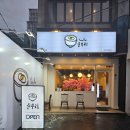 윤부리성서계대점 이미지