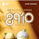 파스쿠찌사천점