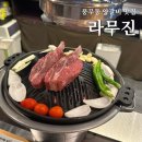 김포 풍무역 맛집 라무진 풍무동 양갈비 마늘밥 추천