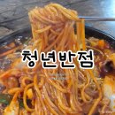 미니스톱 춘천후평한신점 | 청년반점: 도파민 터지는 독보적인 맛! 짜장, 중화비빔밥 춘천 후평동 현지인 맛집 내돈내산