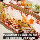 [인천논현맛집] 인천 논현동 초밥 맛집 혼밥 혼술하기 좋은 달초밥 논현점