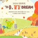 10월4일(금)드림파크.골막산둘레길 이미지