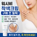 워시비 착색크림 내돈내산 후기 분석 약국 올리브영 기미?
