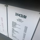 자야떡볶이 | 을지로 저녁 자야 떡볶이&닭튀김 내돈내산 후기
