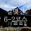 갈맷길(2코스) | 갈맷길 6-2코스 구포역에서 주례정까지 (부산 걷기 좋은 길)