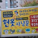 산들헌 | 헌옷 힘들게 버리지 말고 집에서 간편히~헌옷사냥꾼!
