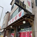 연봉반점