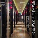 놀이터 노래연습장 이미지